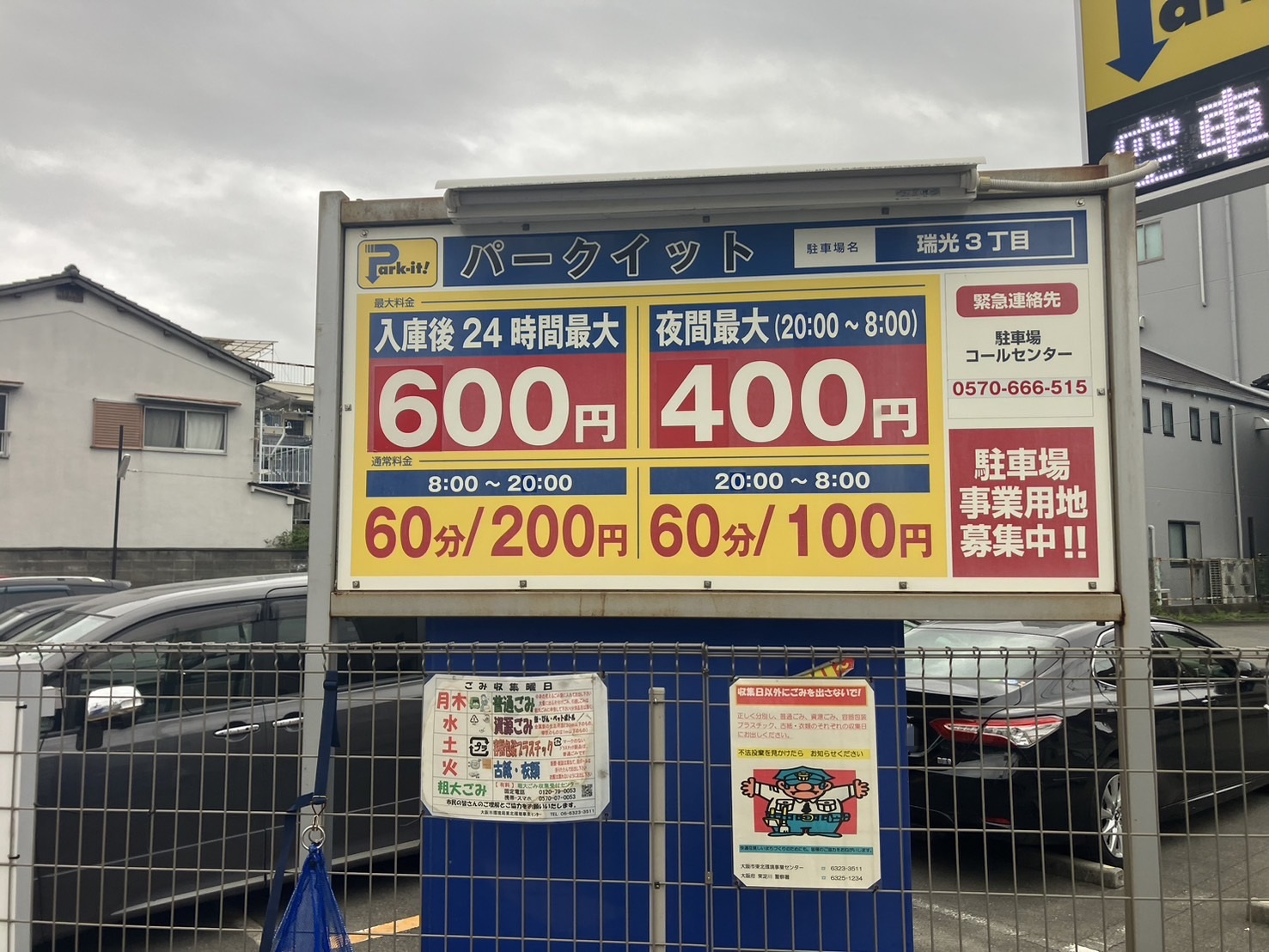 Images パークイット瑞光3丁目