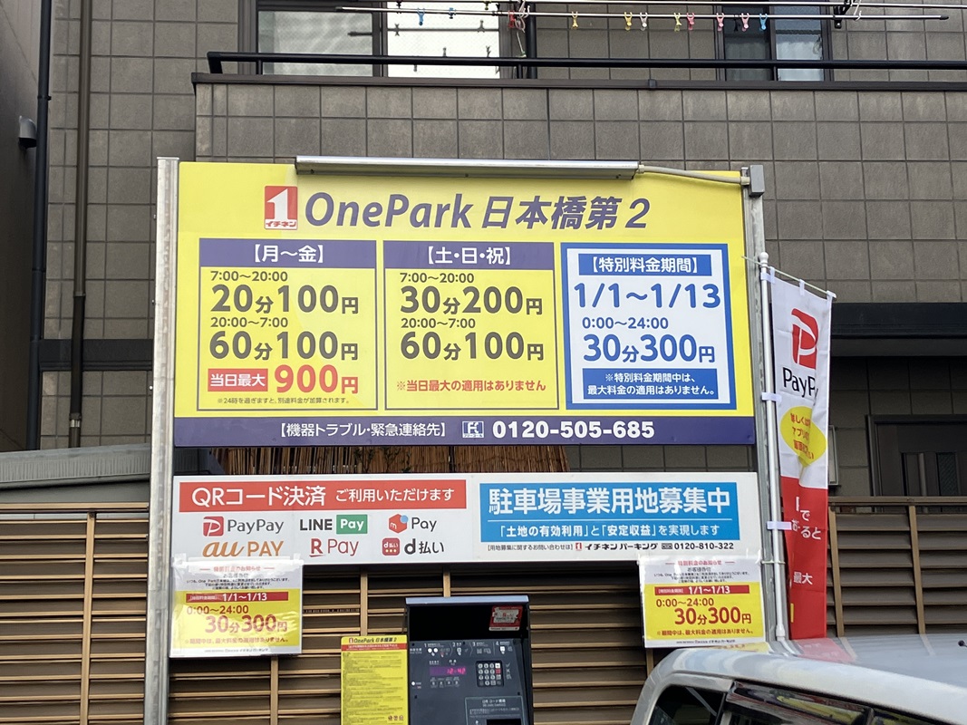 Images ONE PARK日本橋第2