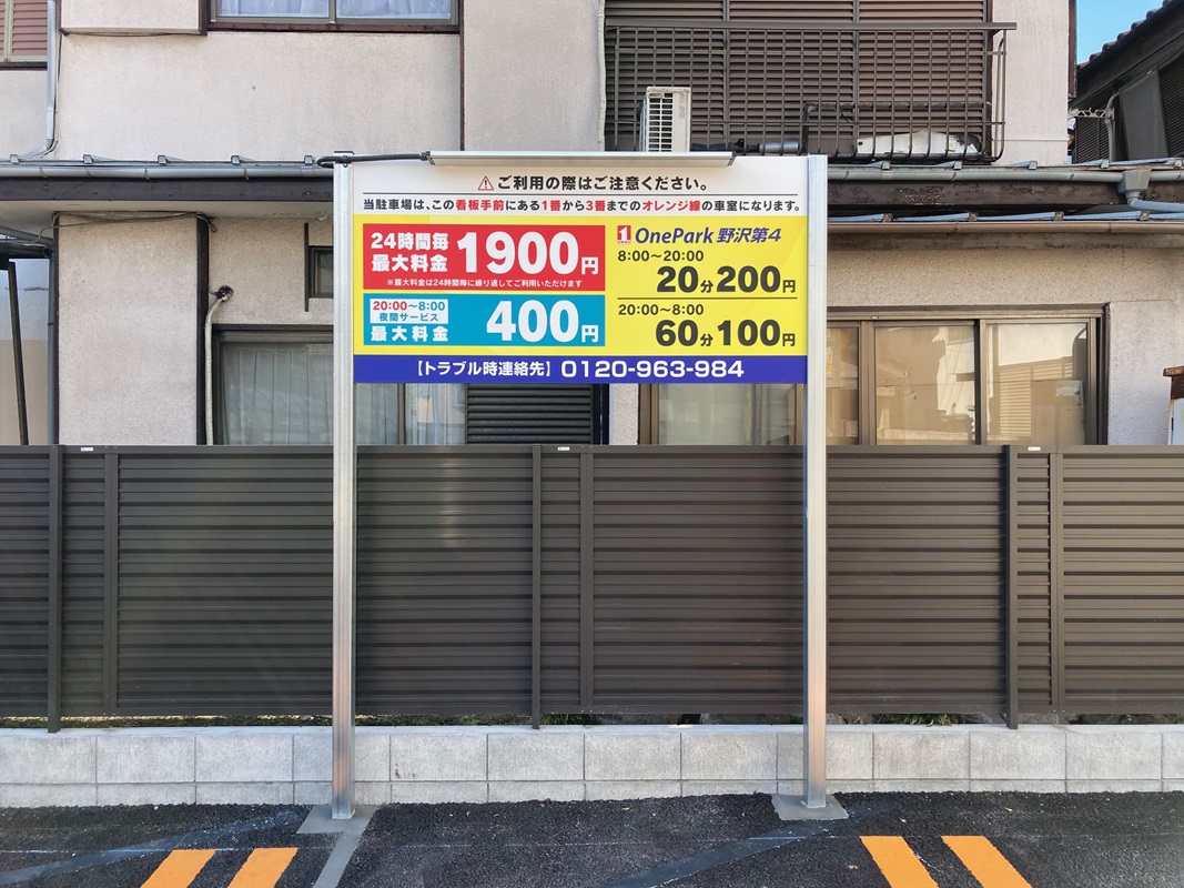 Images One Park野沢第４