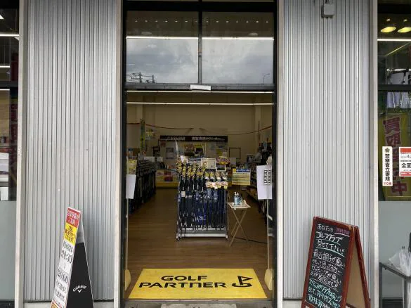 Images ゴルフパートナー 小牧インター店