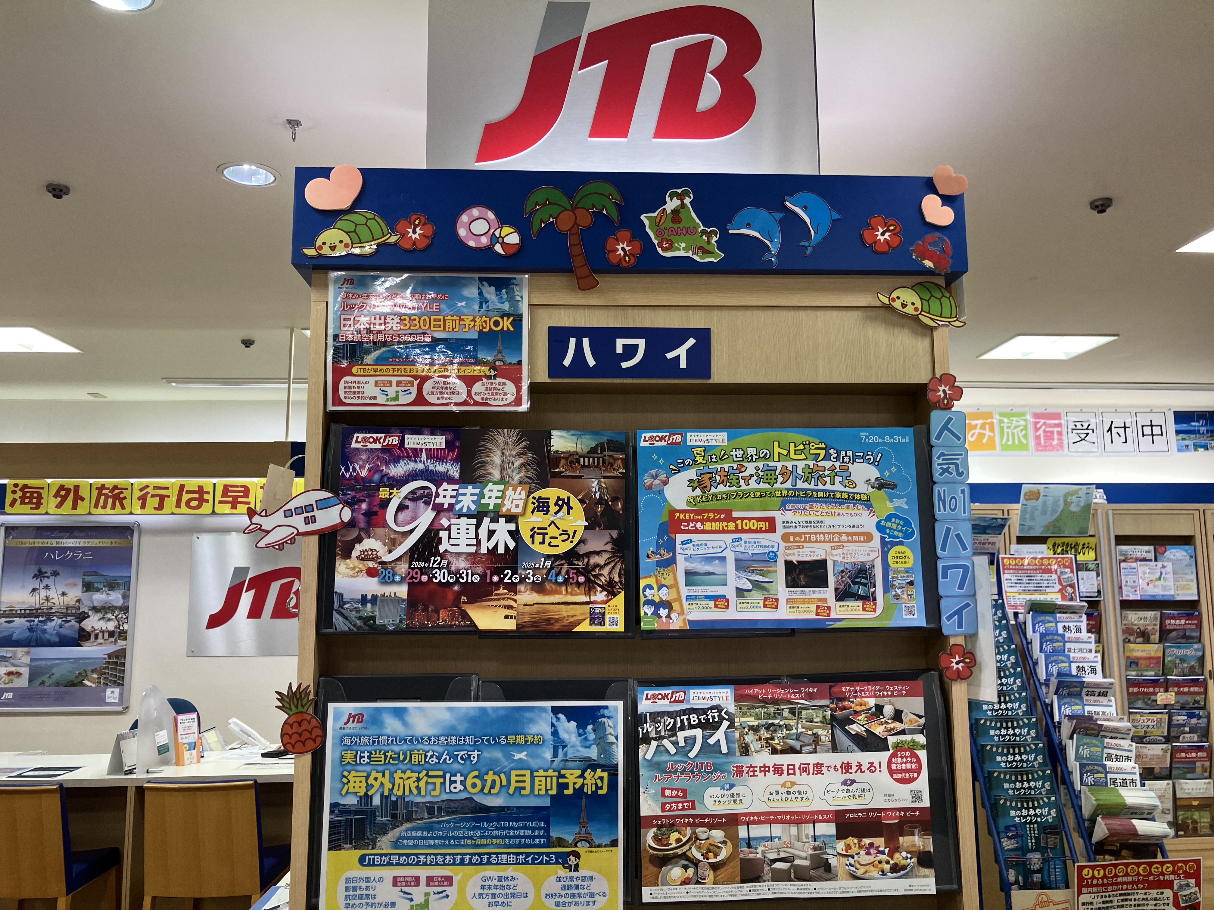 Images JTB 富山アピタ店