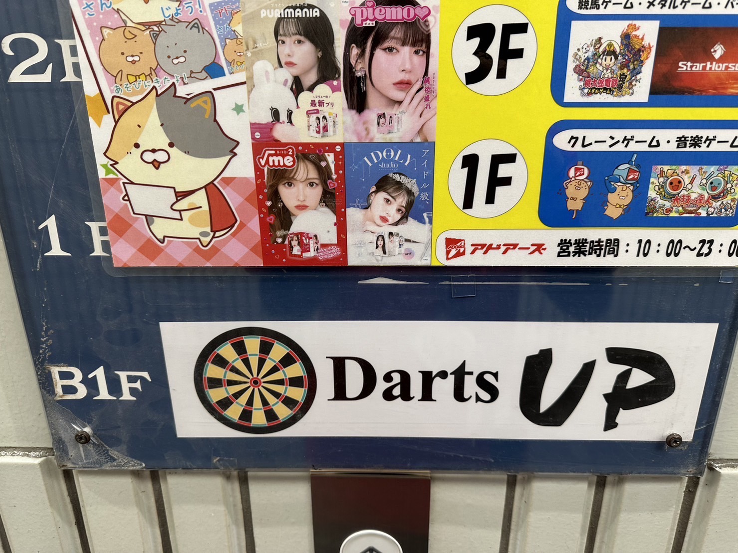 Images Darts UP 千葉店