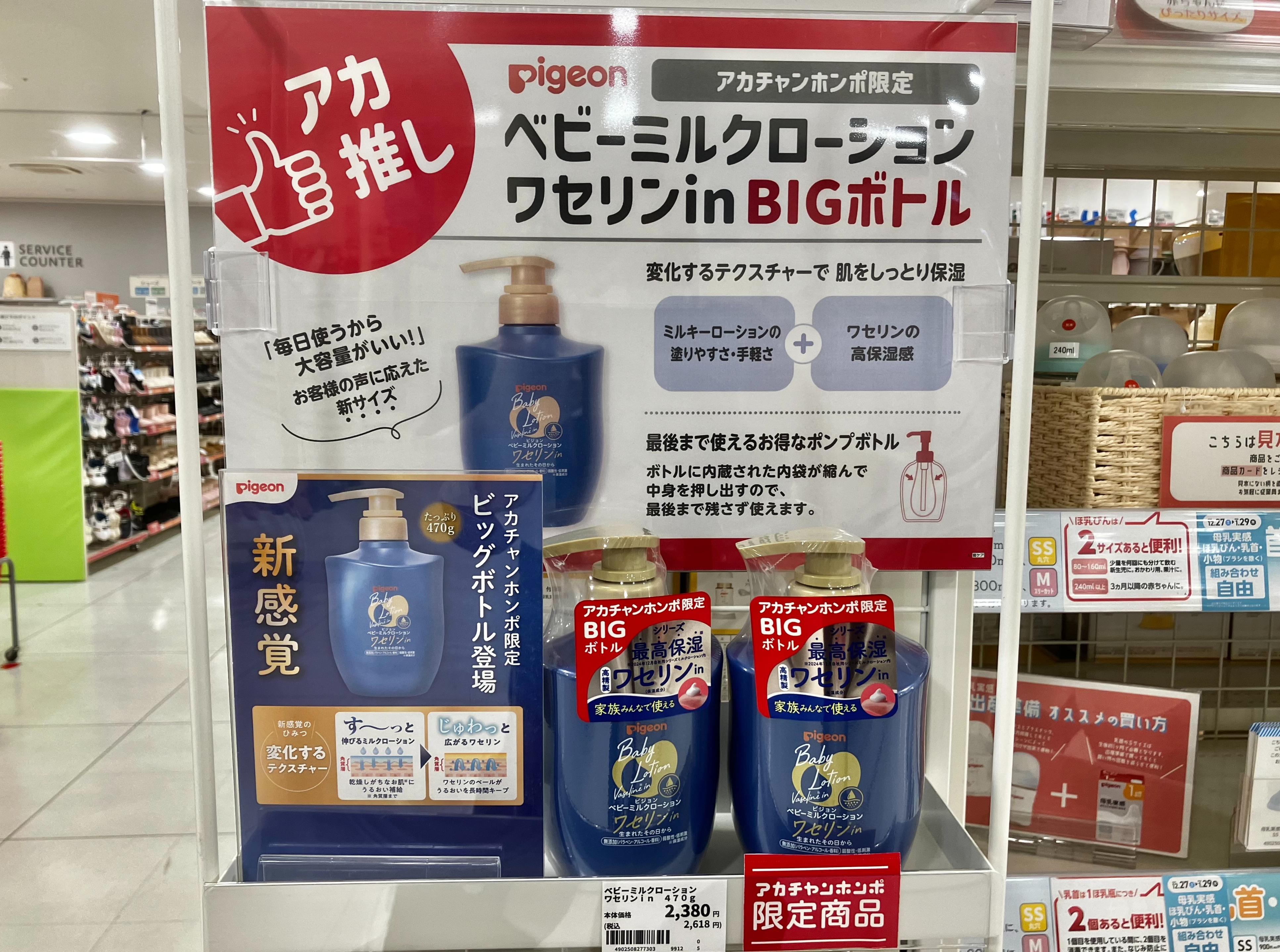 ららぽーと富士見店｜ベビー用品・マタニティ用品のアカチャンホンポ