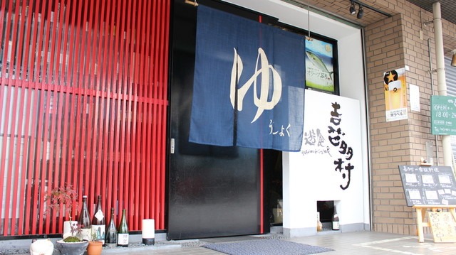 Images 遊食喜多村