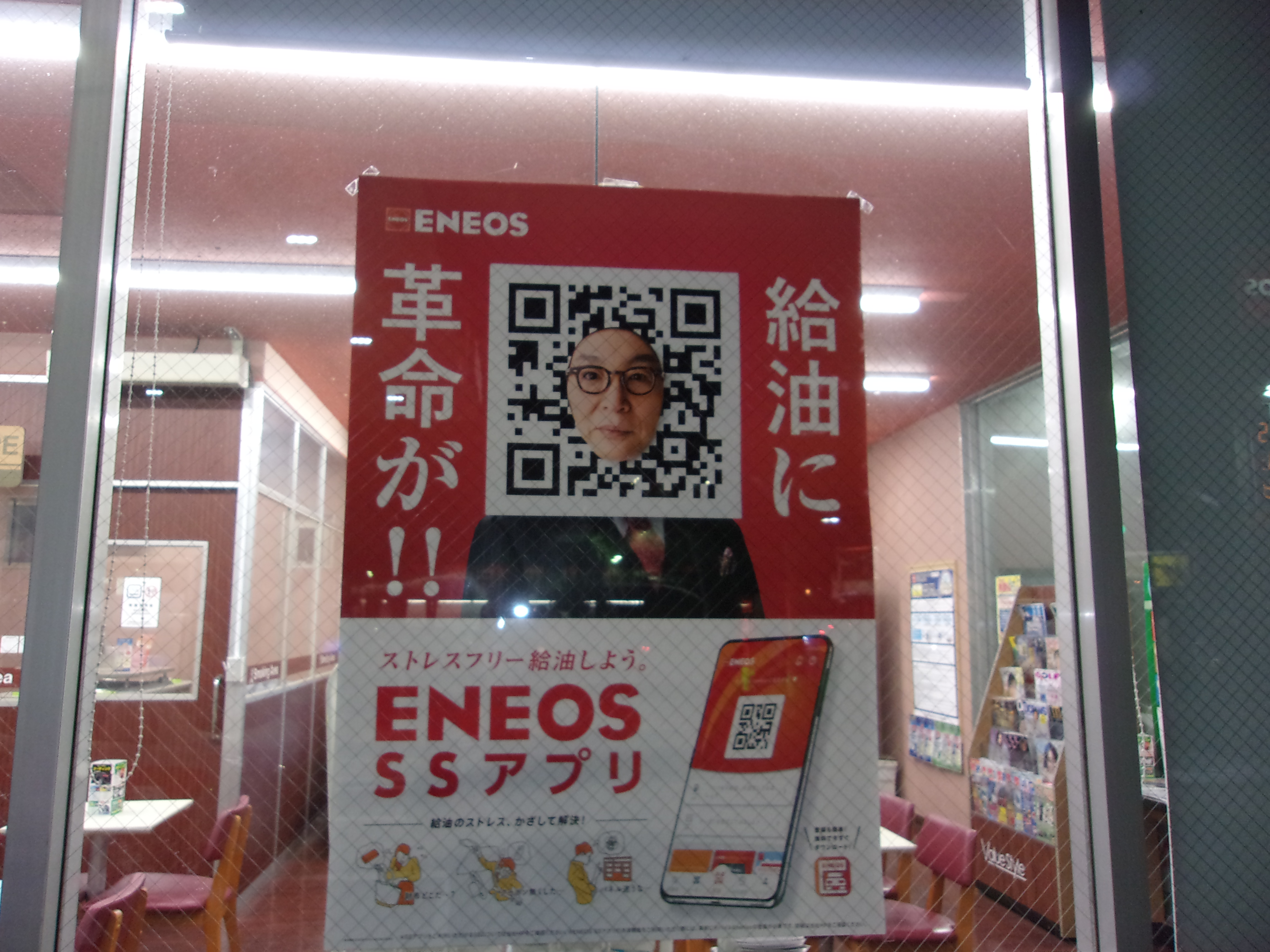 Images ENEOS Dr.Driveセルフ東川口店(ENEOSフロンティア)