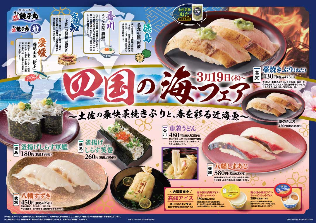 期間限定メニュー