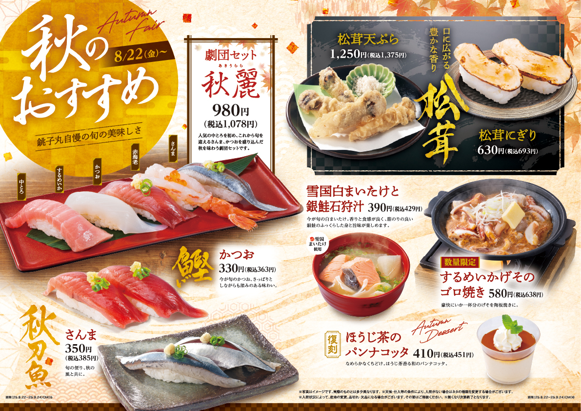 期間限定メニュー