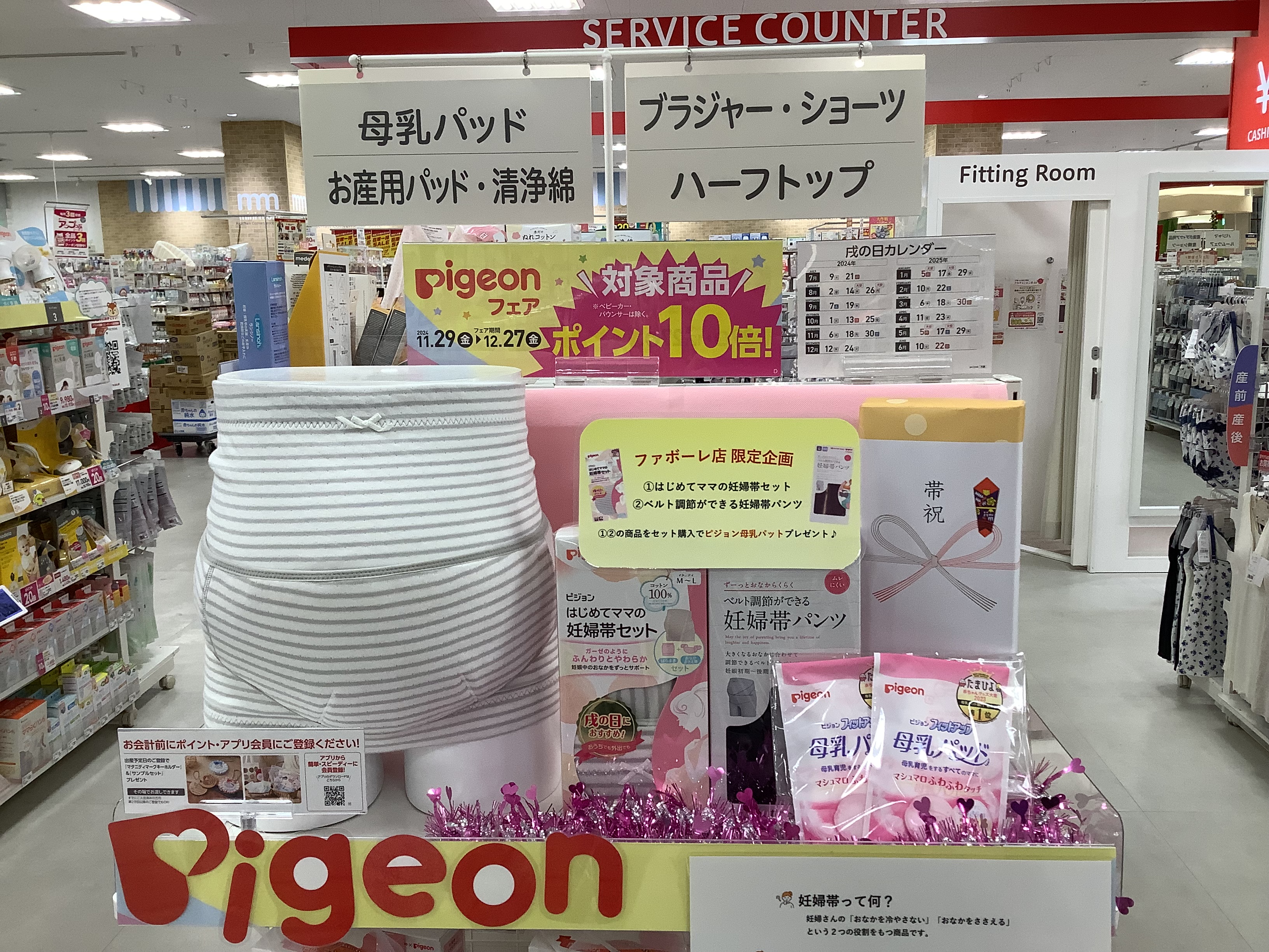 ファボーレ店｜ベビー用品・マタニティ用品のアカチャンホンポ