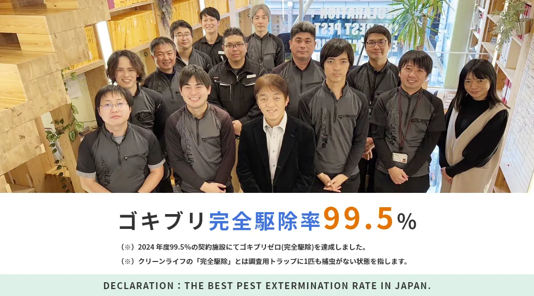 Images 株式会社 クリーンライフ 東京営業所