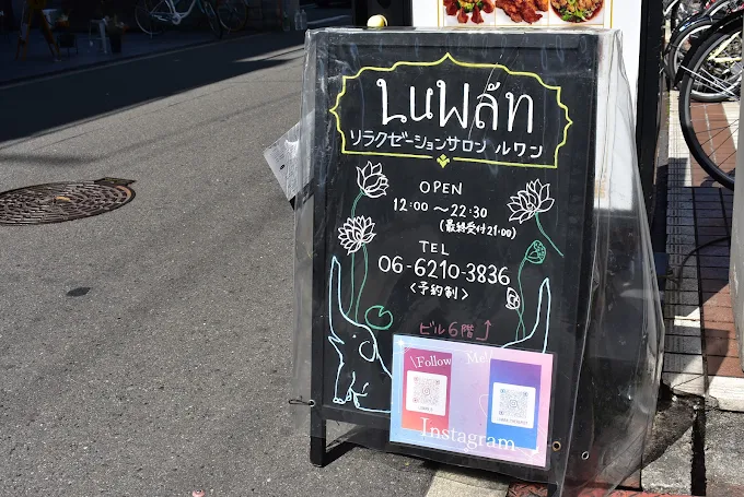 Images Luwan～タイ古式&アロマ&黄土よもぎ蒸し～