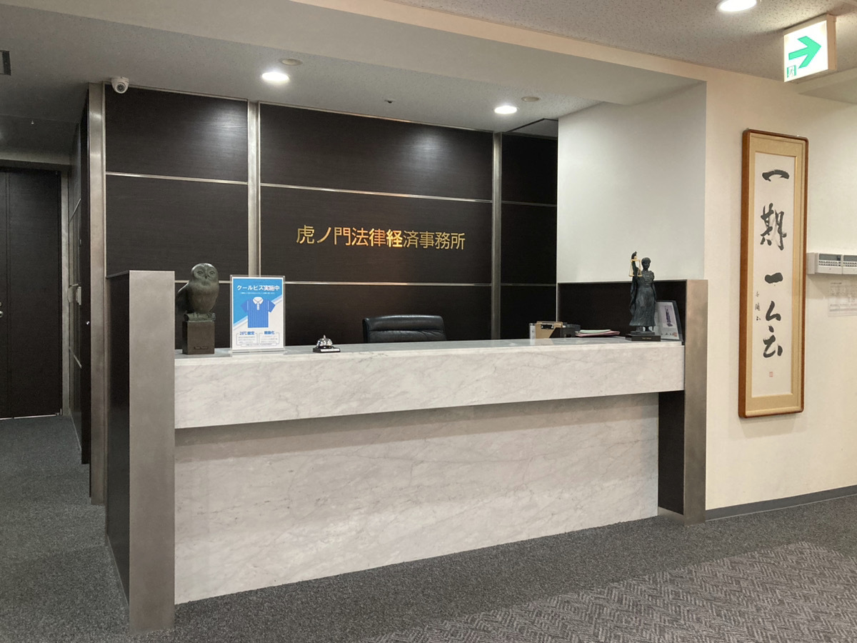 Images 弁護士法人TLEO虎ノ門法律経済事務所