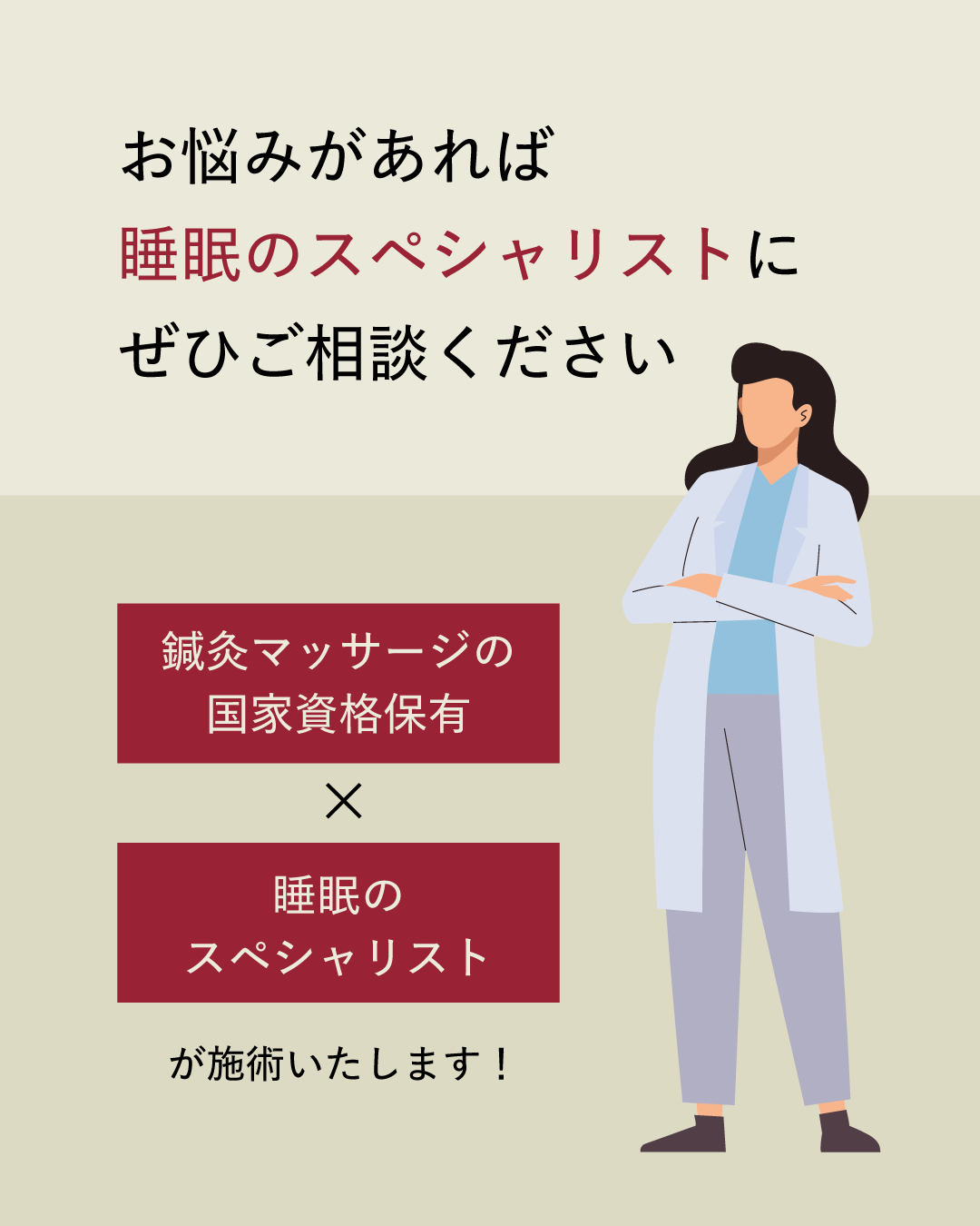 Images ブレインスリープ コンディショニングスタジオ 南青山店｜睡眠専門鍼灸院