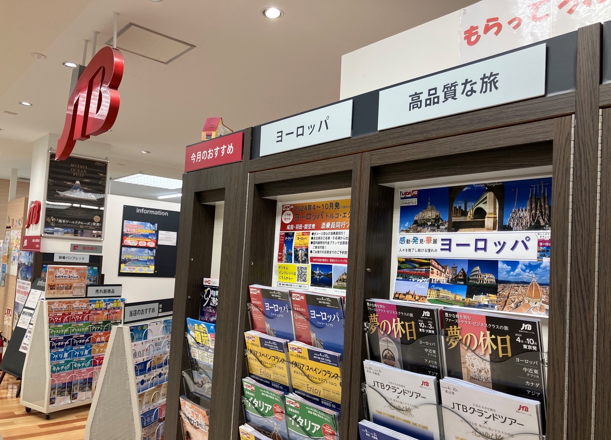 Images JTB 大船イトーヨーカドー店