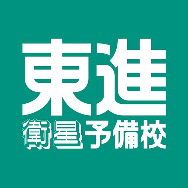 東進衛星予備校 東花園校 Logo