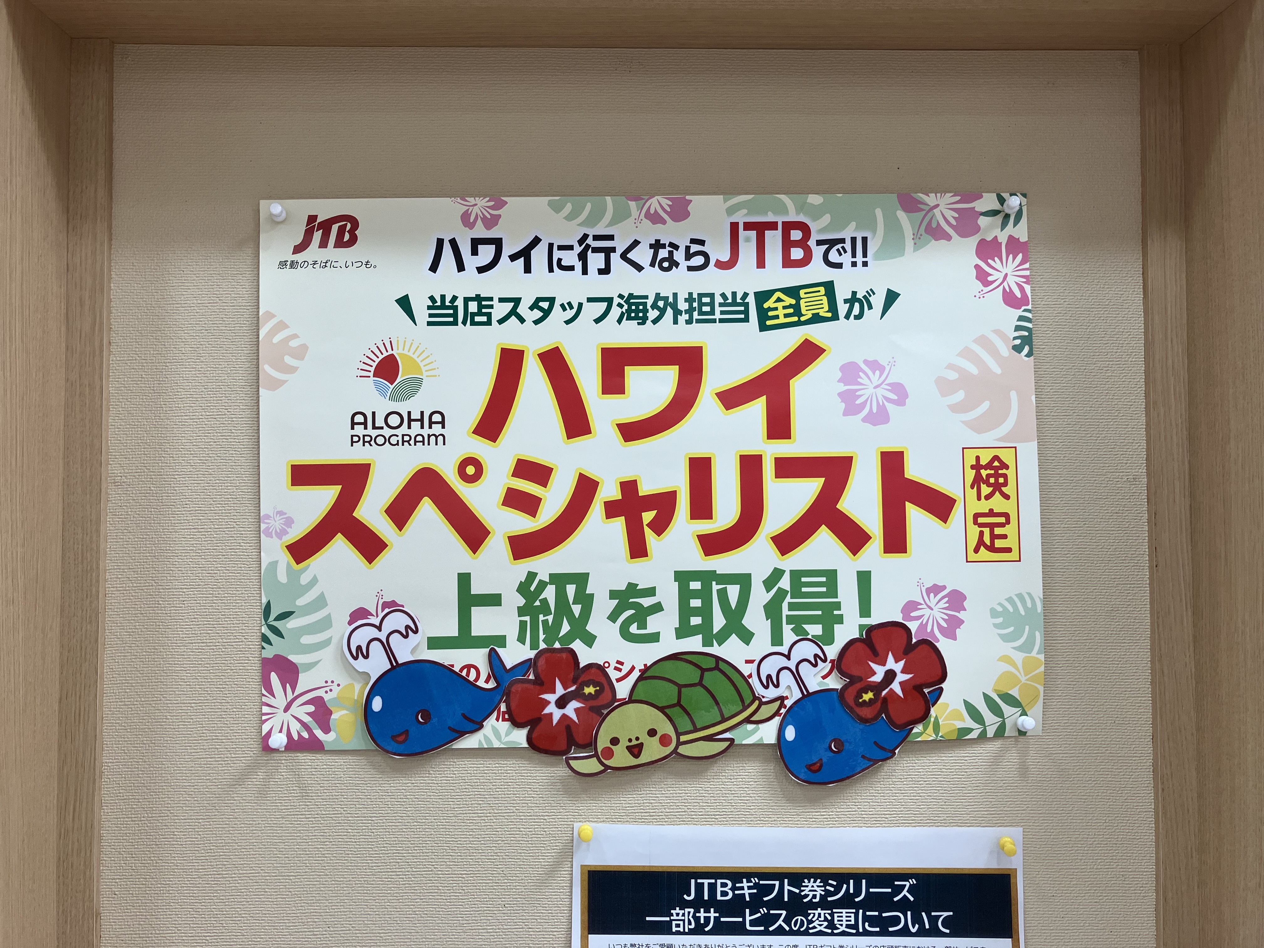 Images JTB 富山アピタ店