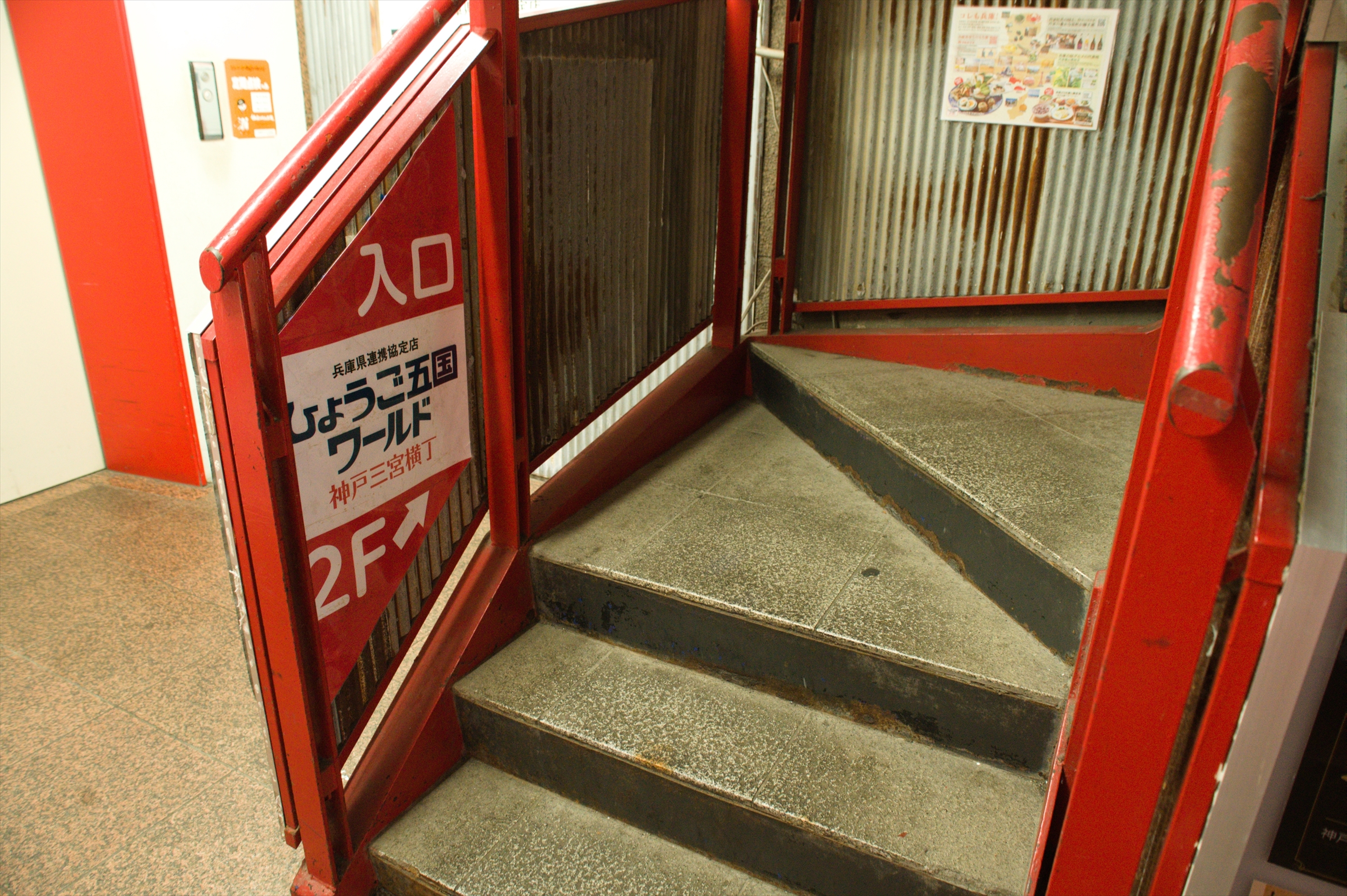 Images ひょうご五国ワールド 神戸三宮横丁