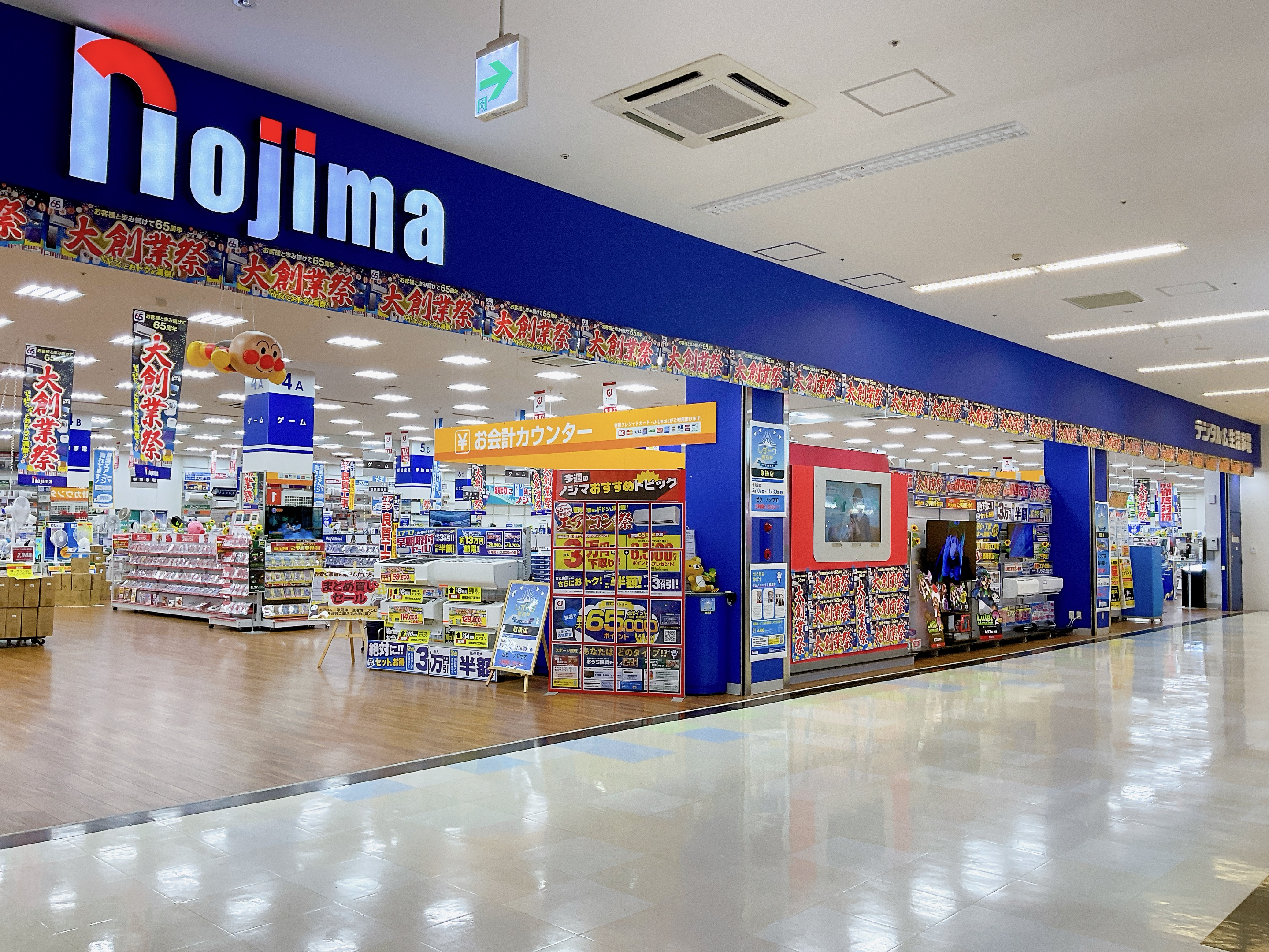 Images ノジマ 清水店