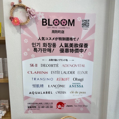 Images BLOOM off-price cosmetics 周防町店