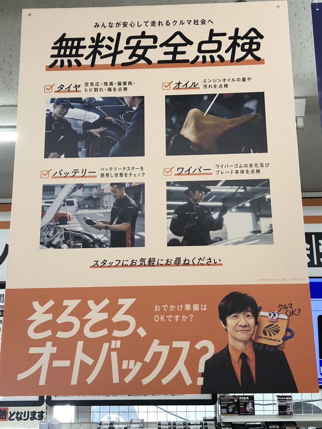 Images オートバックス一関インター店