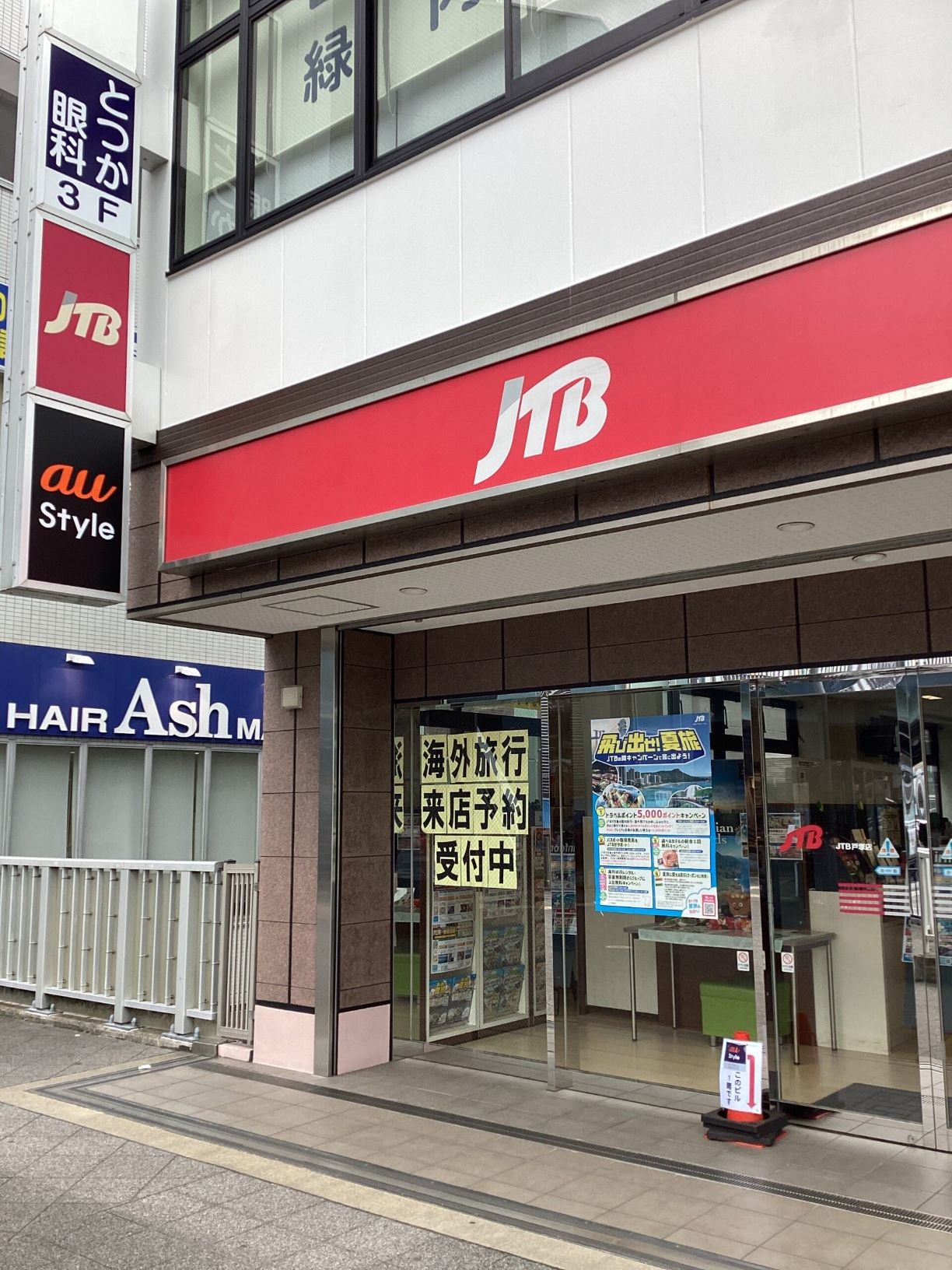 Images JTB 戸塚店