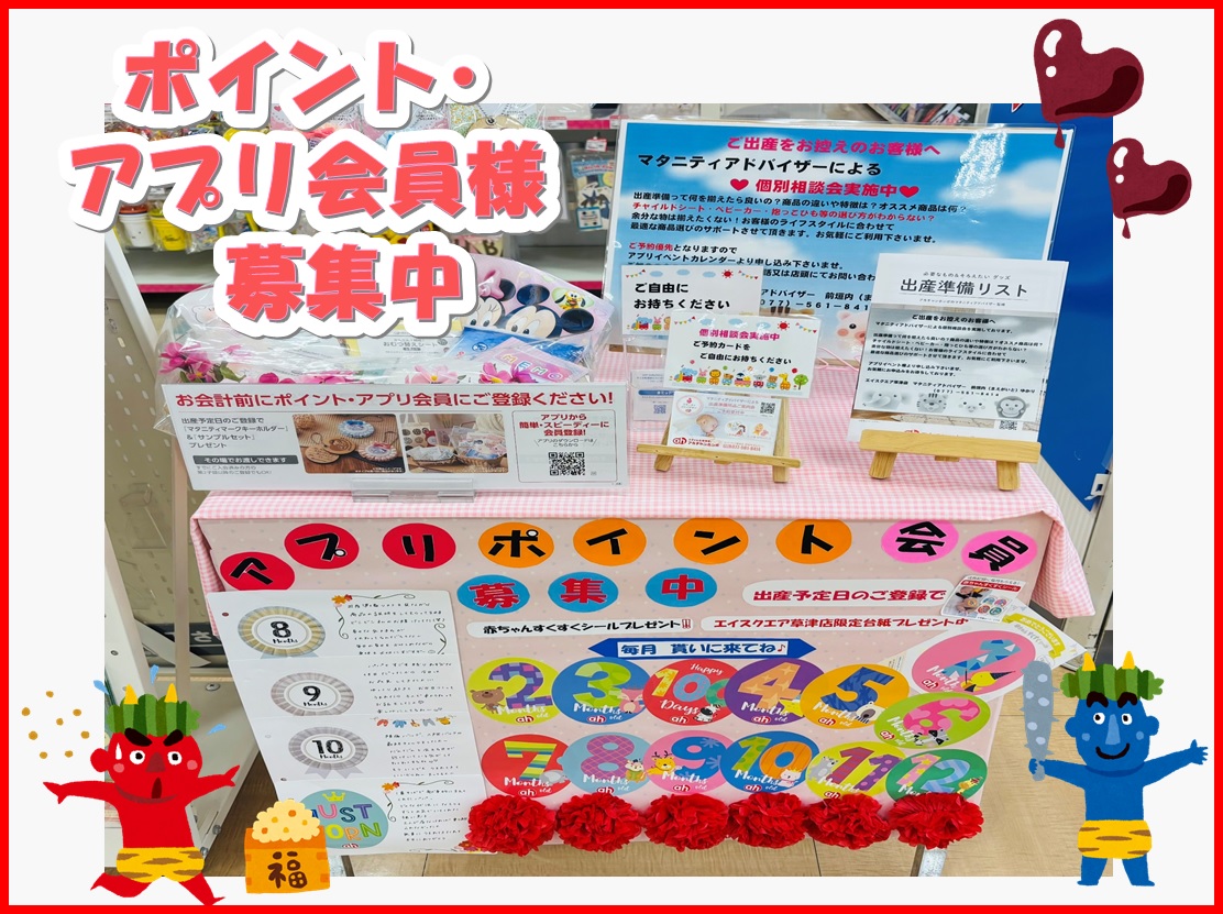 エイスクエア草津店｜ベビー用品・マタニティ用品のアカチャンホンポ