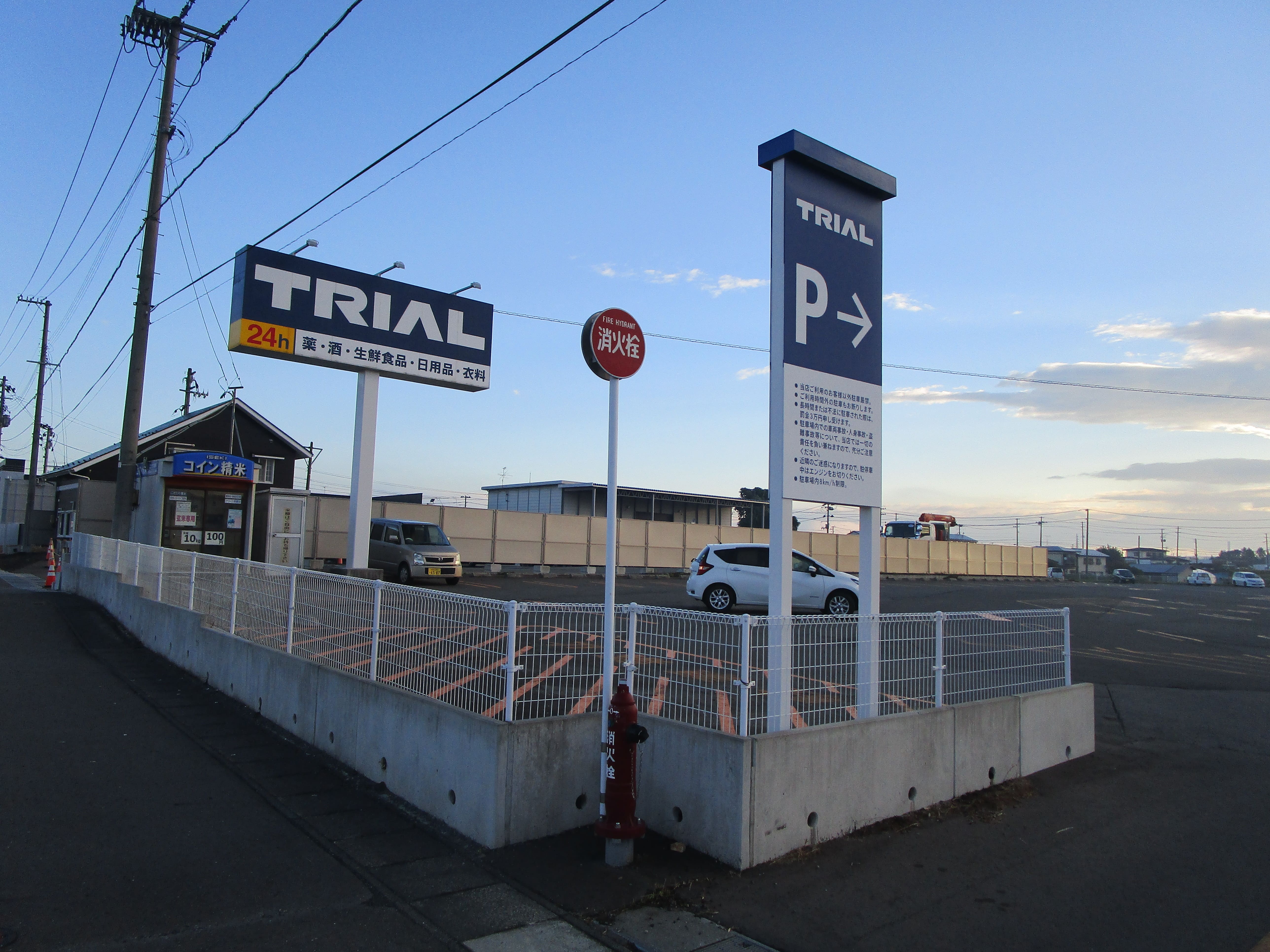 Images スーパーセンタートライアル北上店