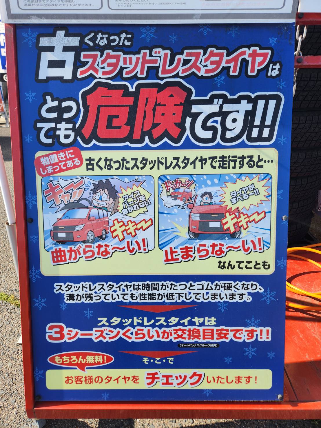 Images オートバックス 北上店