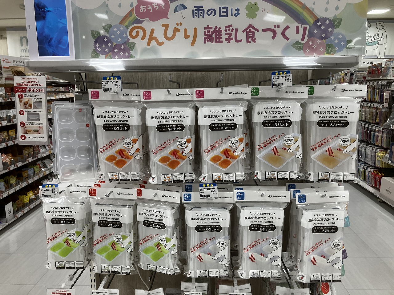 ビバシティ彦根店｜ベビー用品・マタニティ用品のアカチャンホンポ