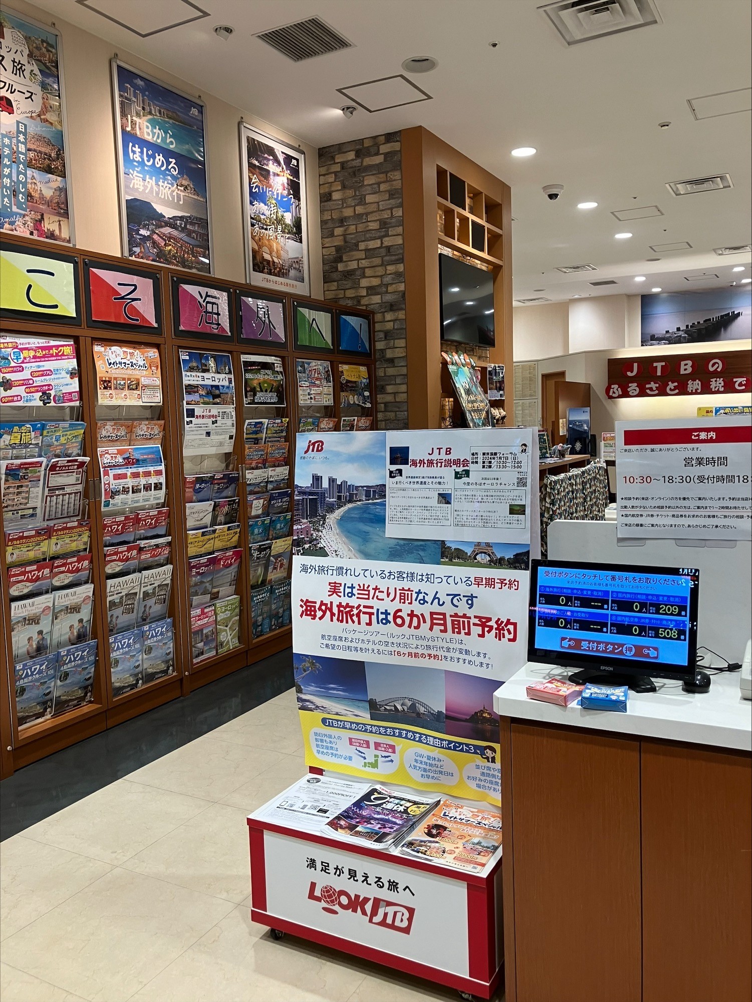 Images JTB 丸の内店