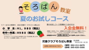 Images 児童クラブそろばん教室
