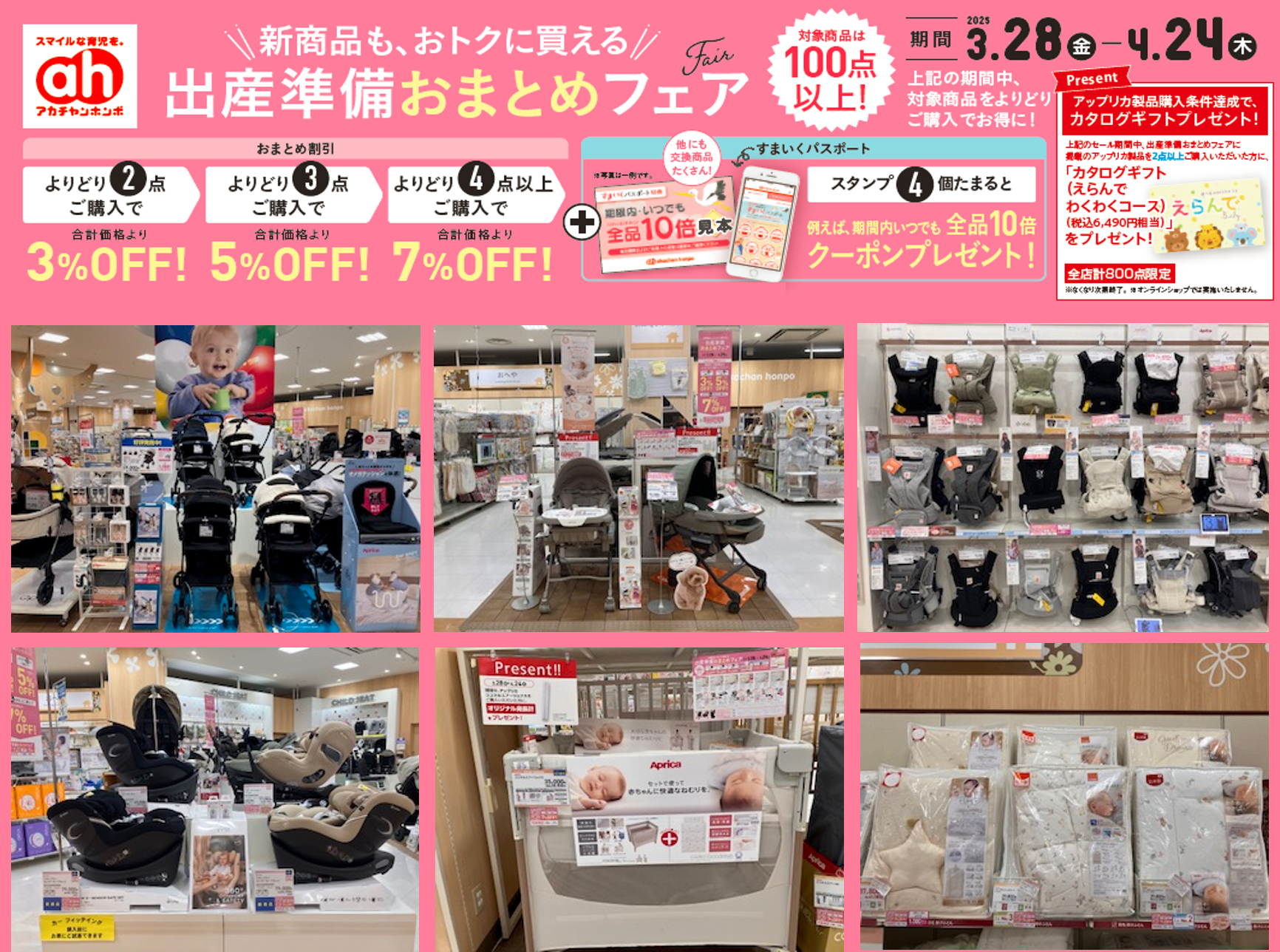 アリオ橋本店｜ベビー用品・マタニティ用品のアカチャンホンポ 