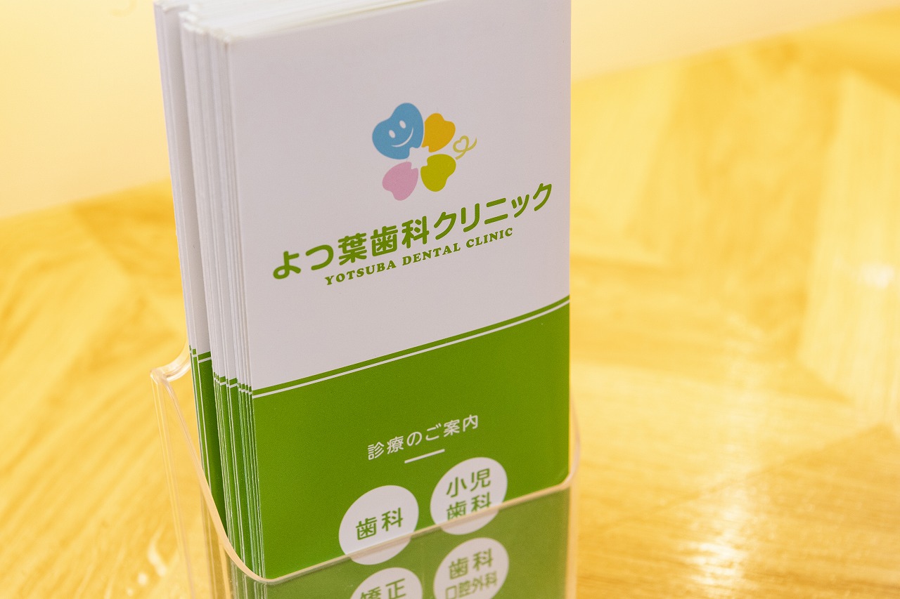 Images よつ葉歯科クリニック