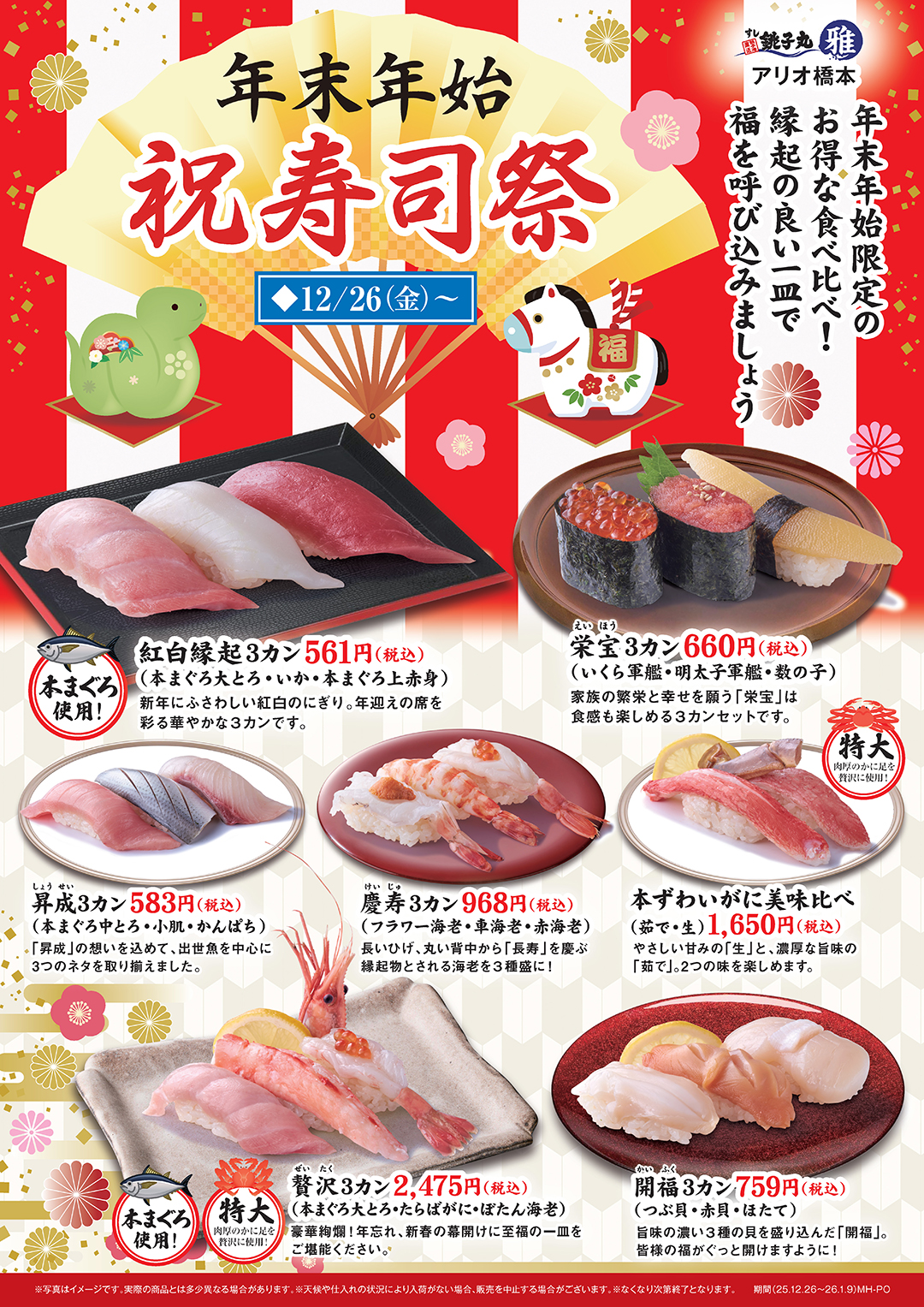 期間限定メニュー