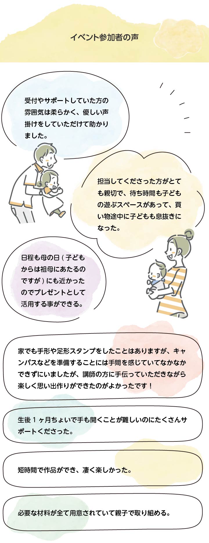 イベント参加者の声