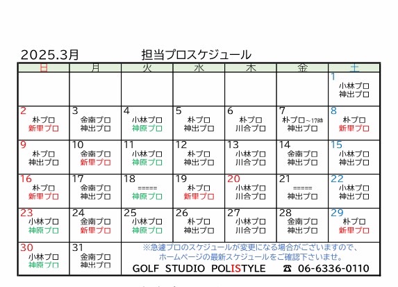 Images ゴルフスタジオポリスタイル