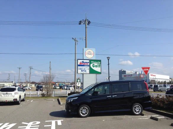 Images ゴルフパートナー ヴィクトリアゴルフアピタタウン金沢ベイ店