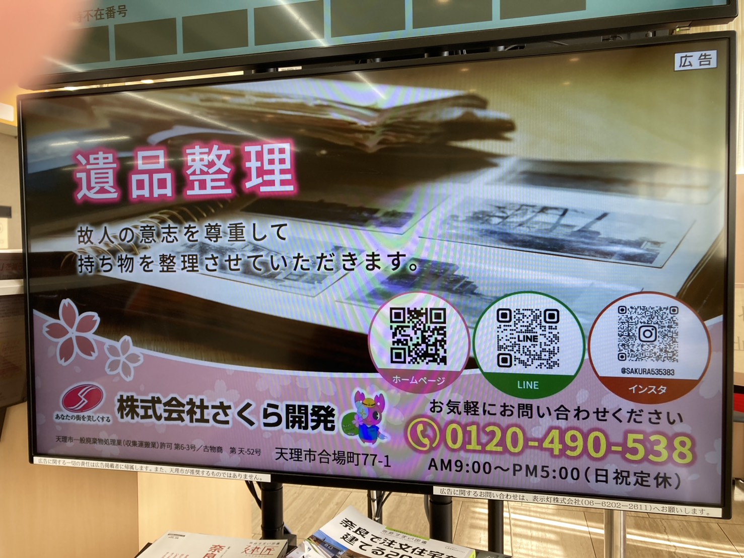 Images 株式会社さくら開発