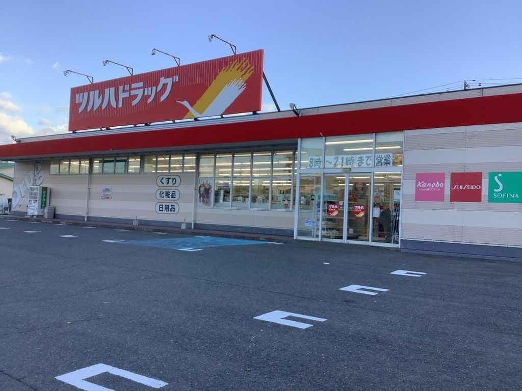 Images ツルハドラッグ 酒田本町店