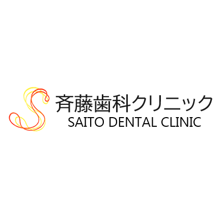 斉藤歯科クリニック Logo