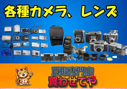 Images 買取専門店 買わせてや