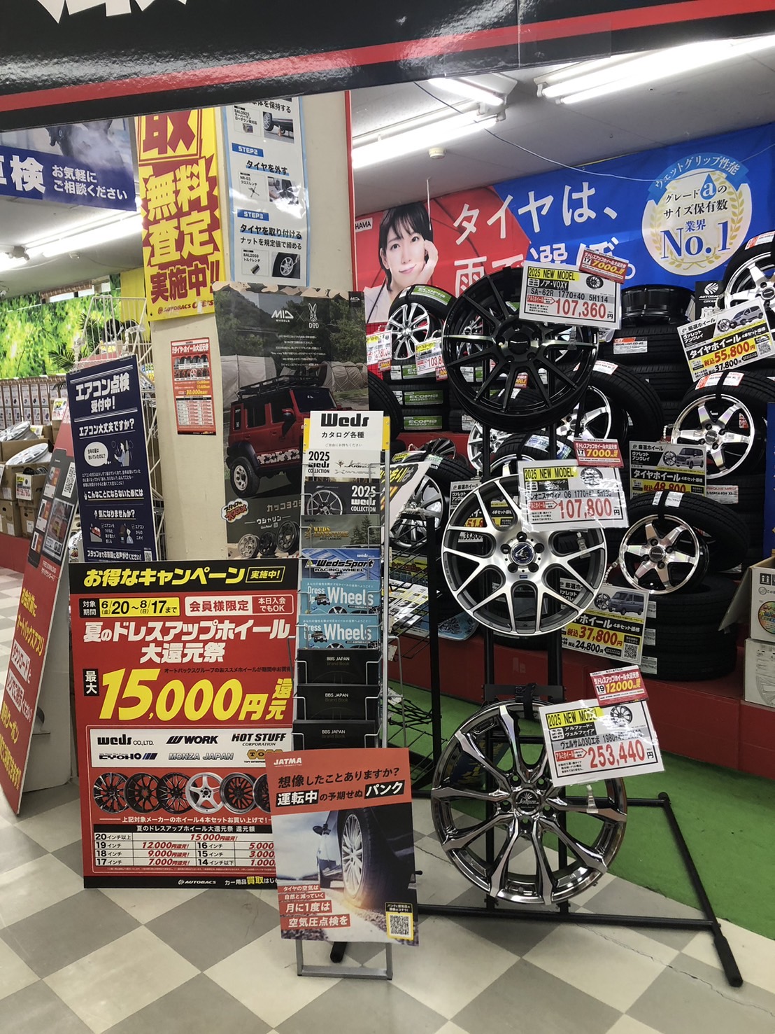 Images オートバックス一関インター店