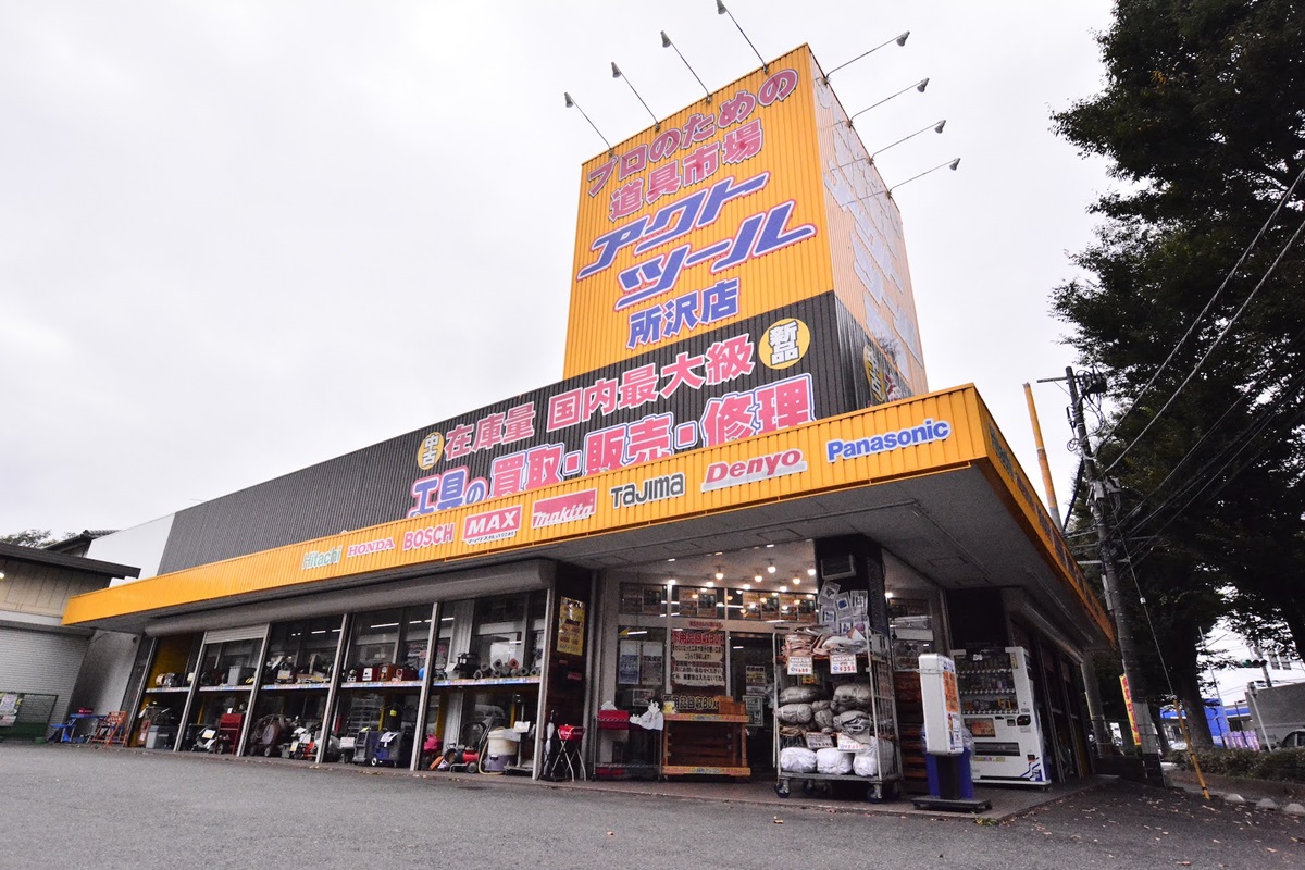 Images アクトツール所沢店