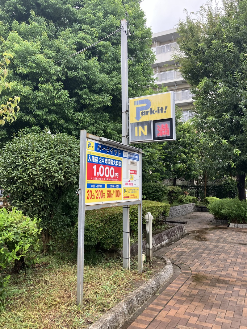 Images パークイット石神井台3丁目第2