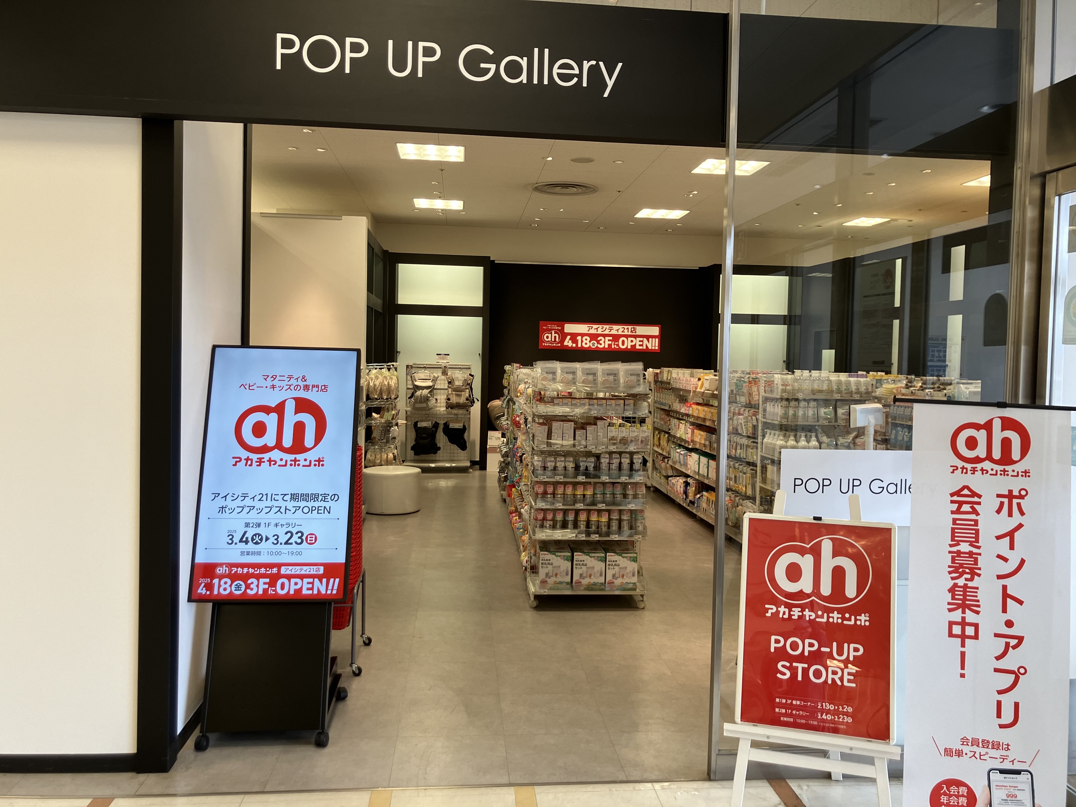 Images アカチャンホンポ アイシティ21店