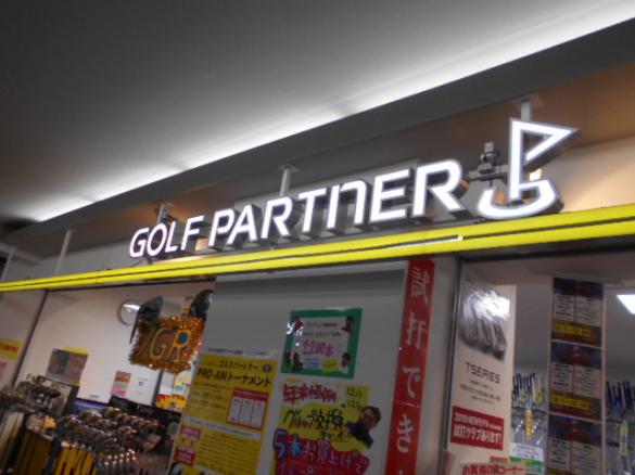 Images ゴルフパートナー 大樹大府店
