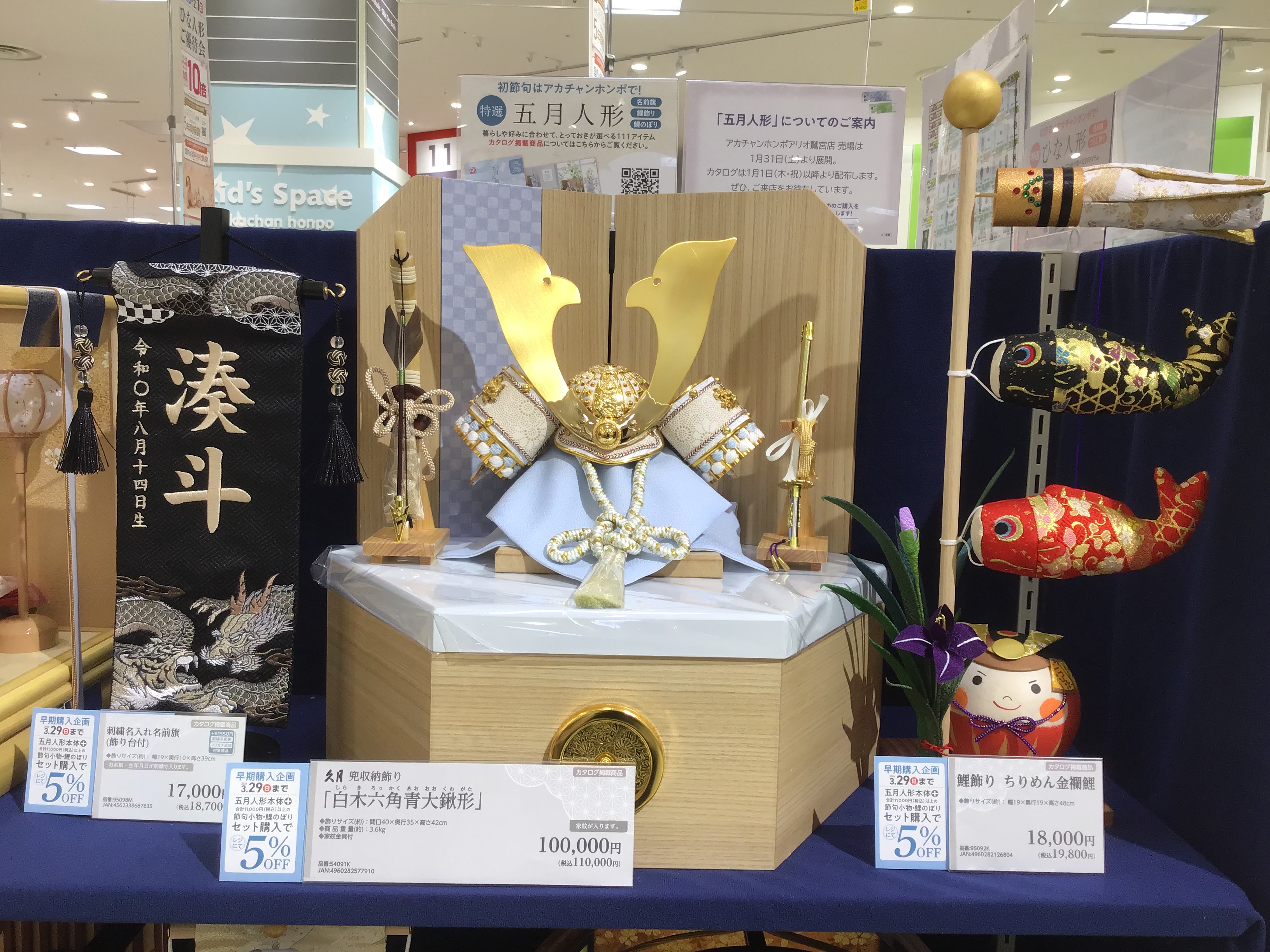 アリオ鷲宮店｜ベビー用品・マタニティ用品のアカチャンホンポ