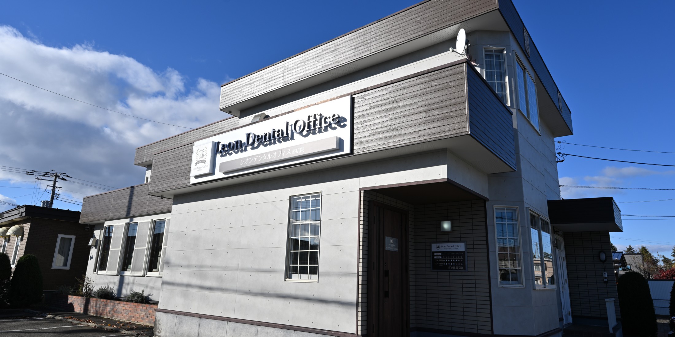 Images レオンデンタルオフィス帯広院
