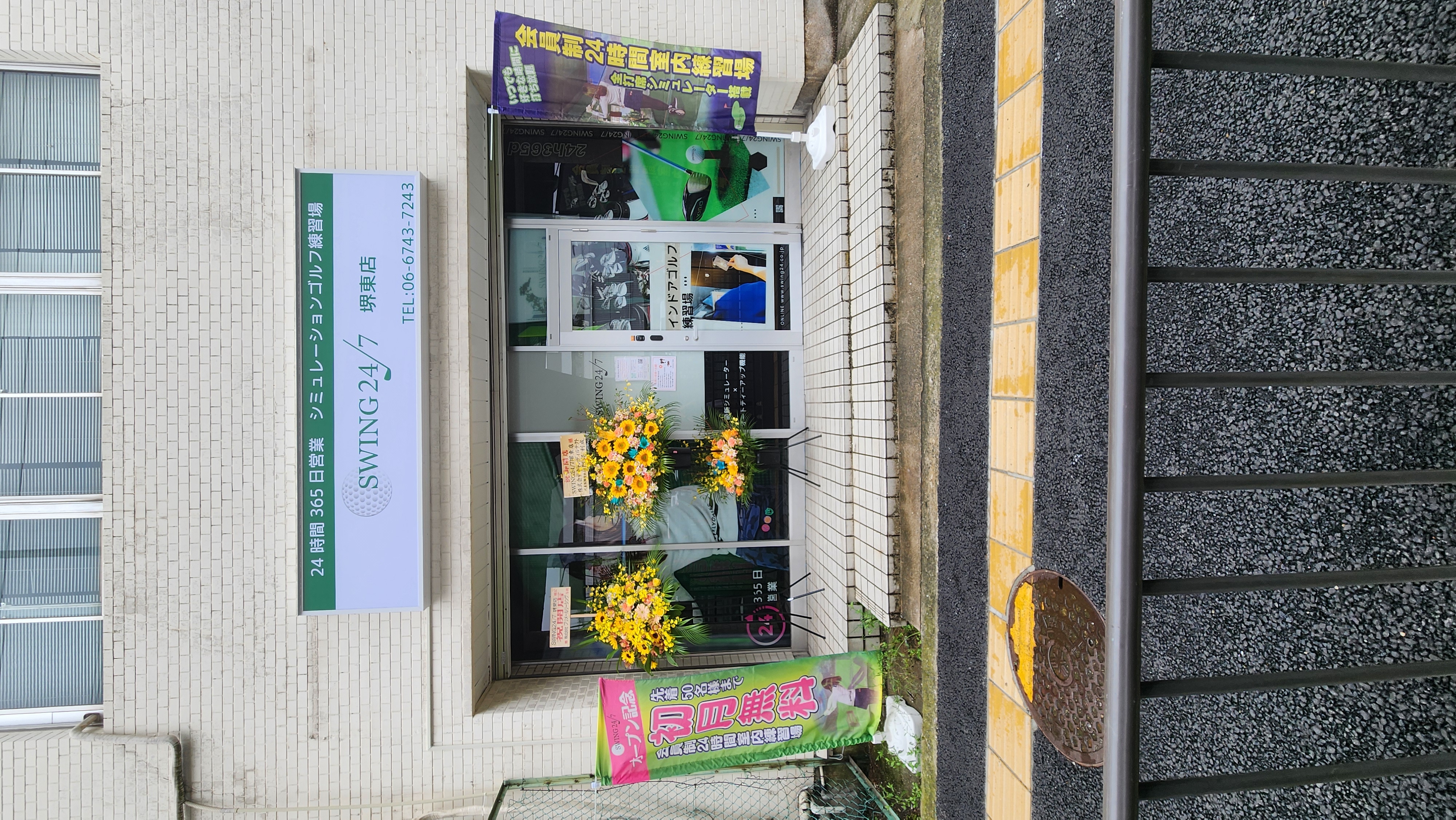 Images インドアゴルフ練習場 SWING24/7堺東店