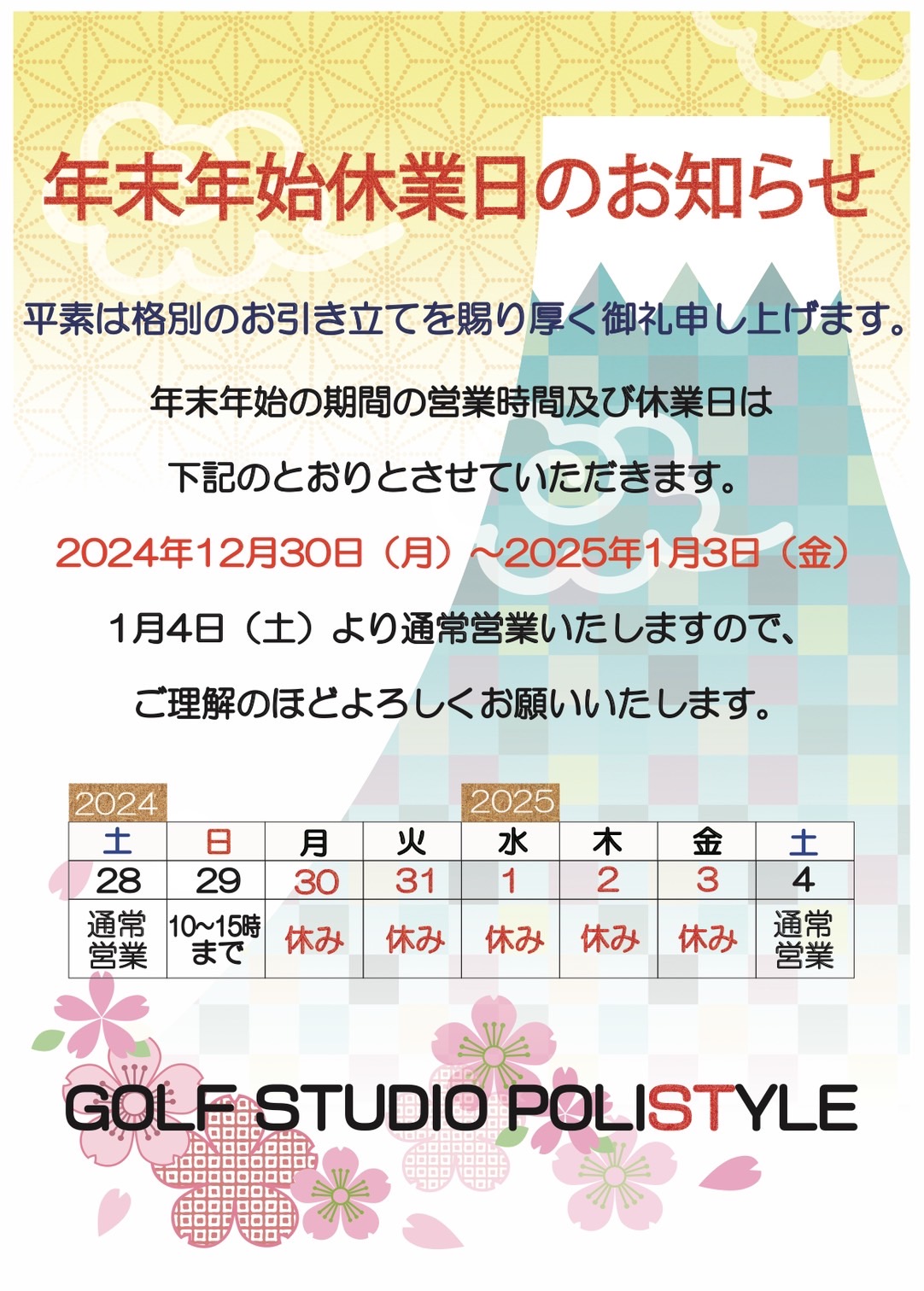 Images ゴルフスタジオポリスタイル