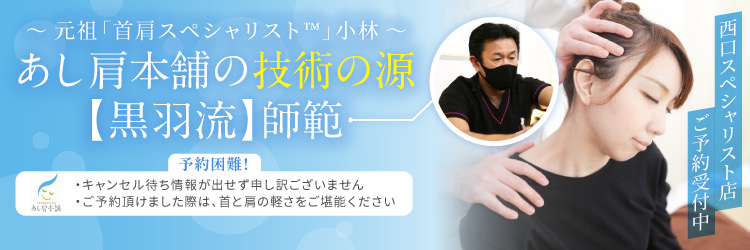 Images 首肩マッサージ専門店 あし肩本舗 池袋西口スペシャリスト店